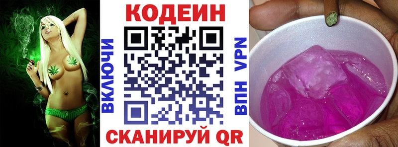 Кодеин напиток Lean (лин)  купить   Опочка 